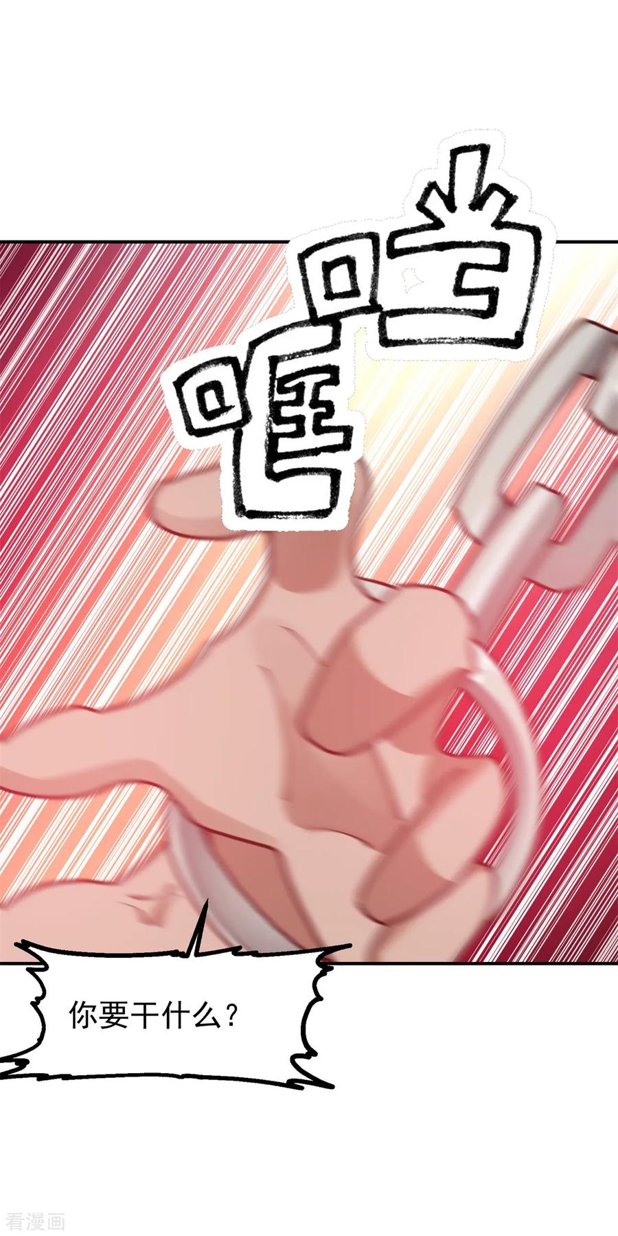 混沌丹神 357 取妖丹 第20页