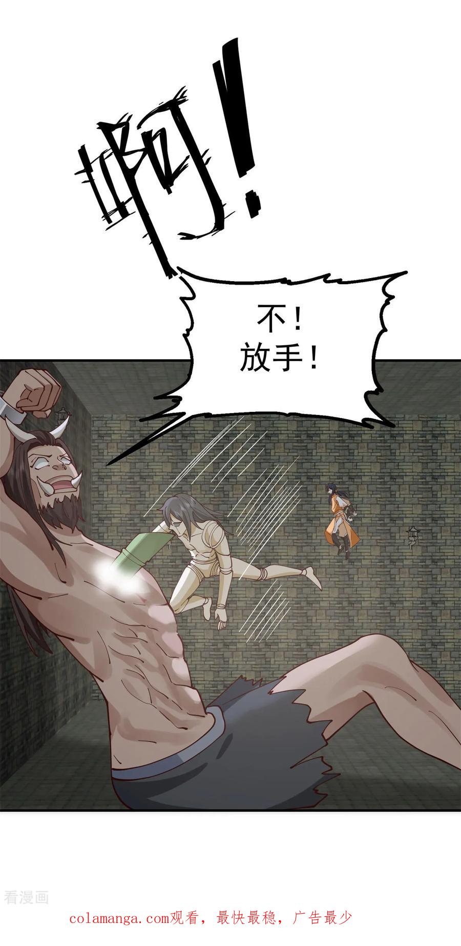 混沌丹神 357 取妖丹 第24页