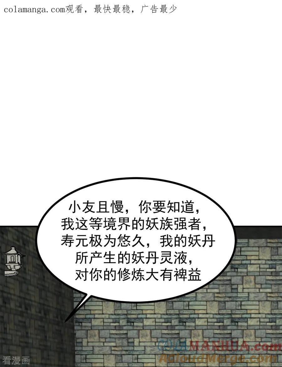 混沌丹神 358 发现密室 第1页