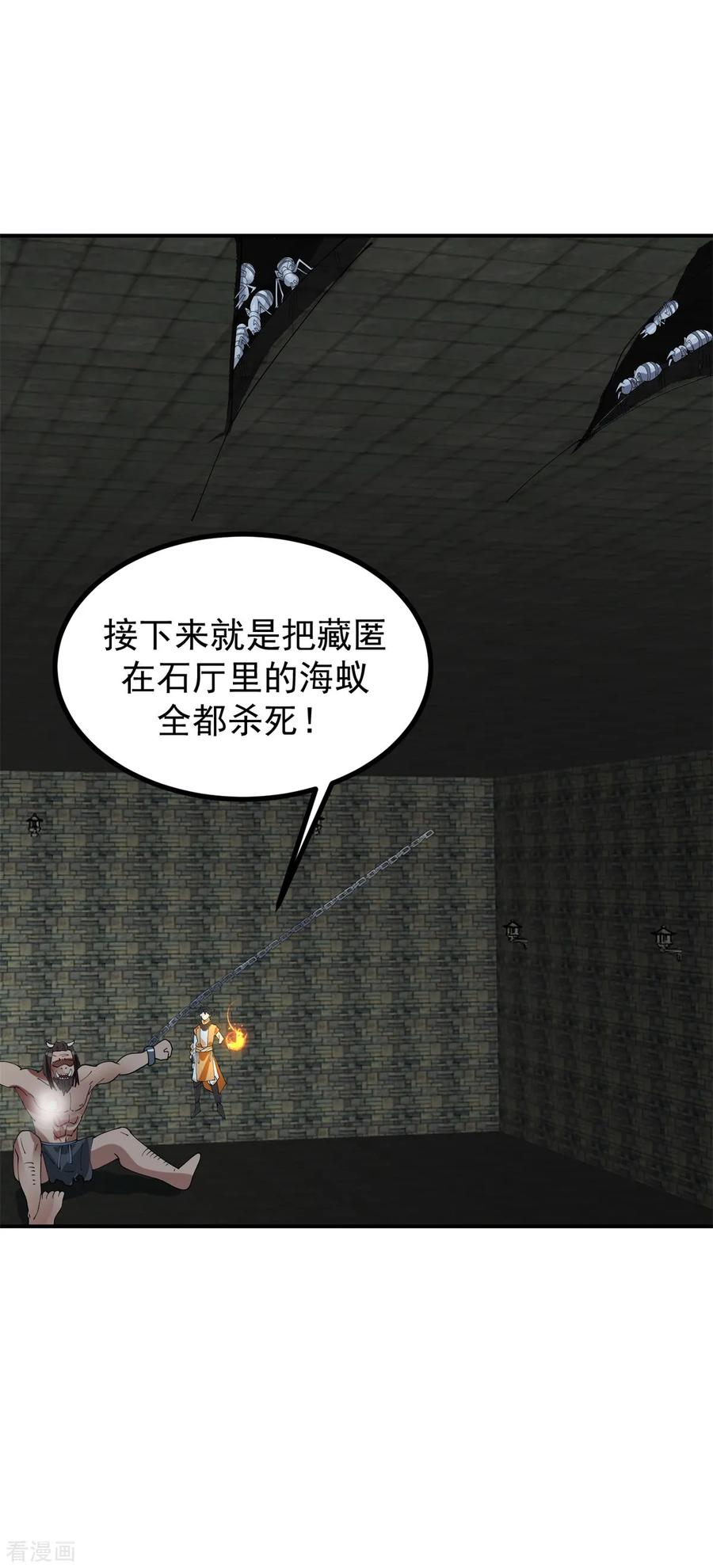 混沌丹神 358 发现密室 第12页