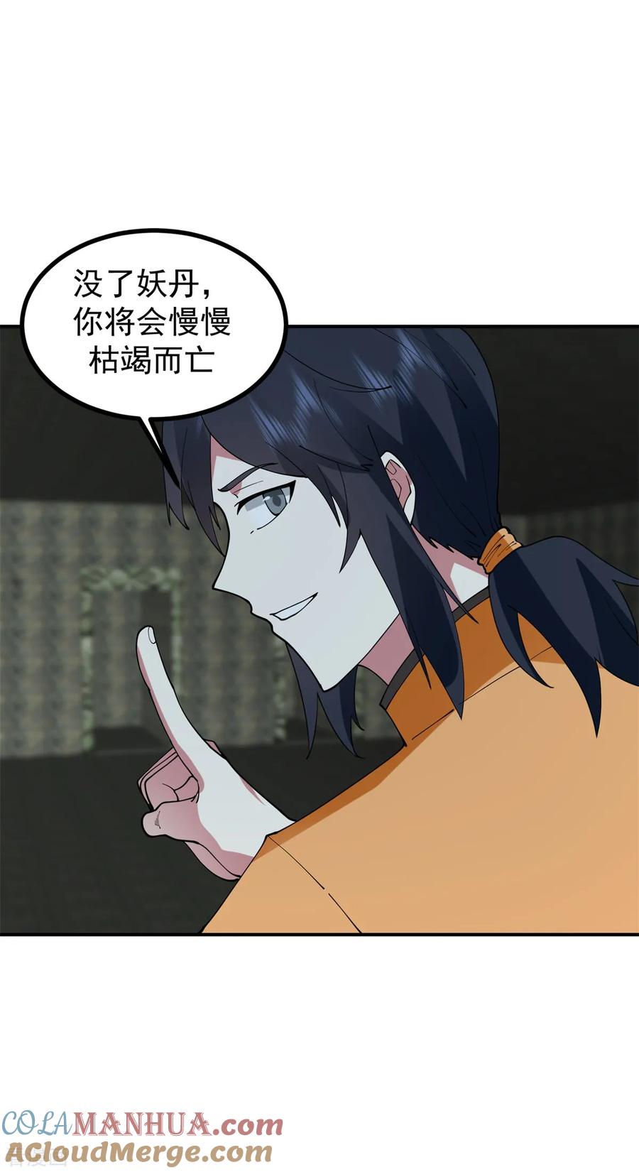 混沌丹神 358 发现密室 第11页