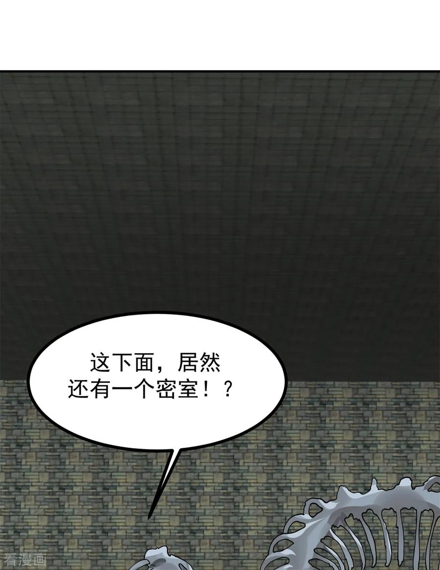 混沌丹神 358 发现密室 第24页