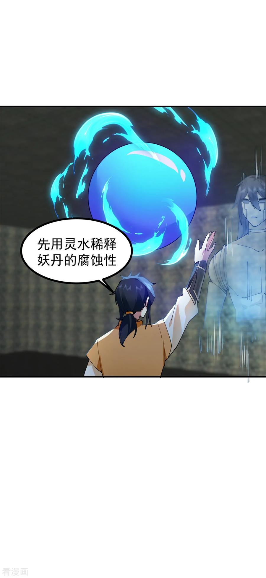 混沌丹神 358 发现密室 第8页