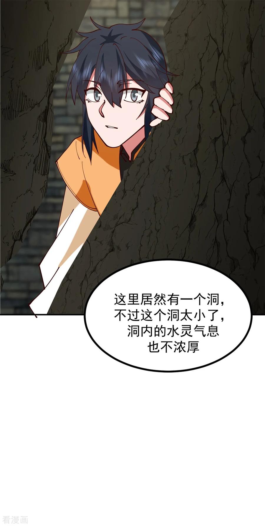 混沌丹神 358 发现密室 第20页