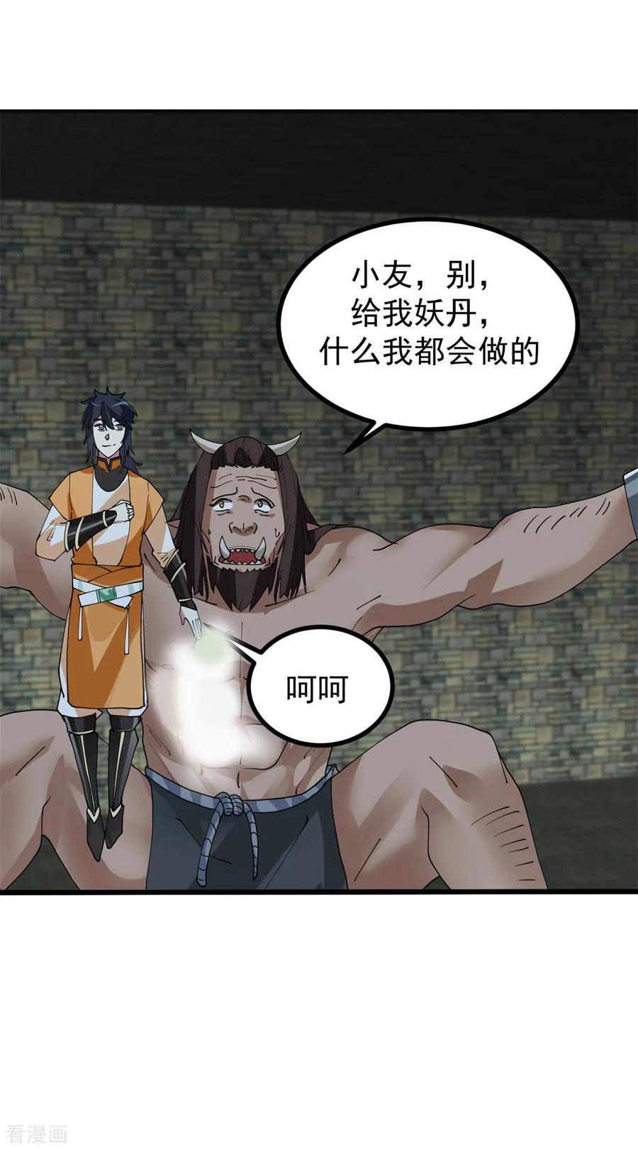 混沌丹神 358 发现密室 第10页