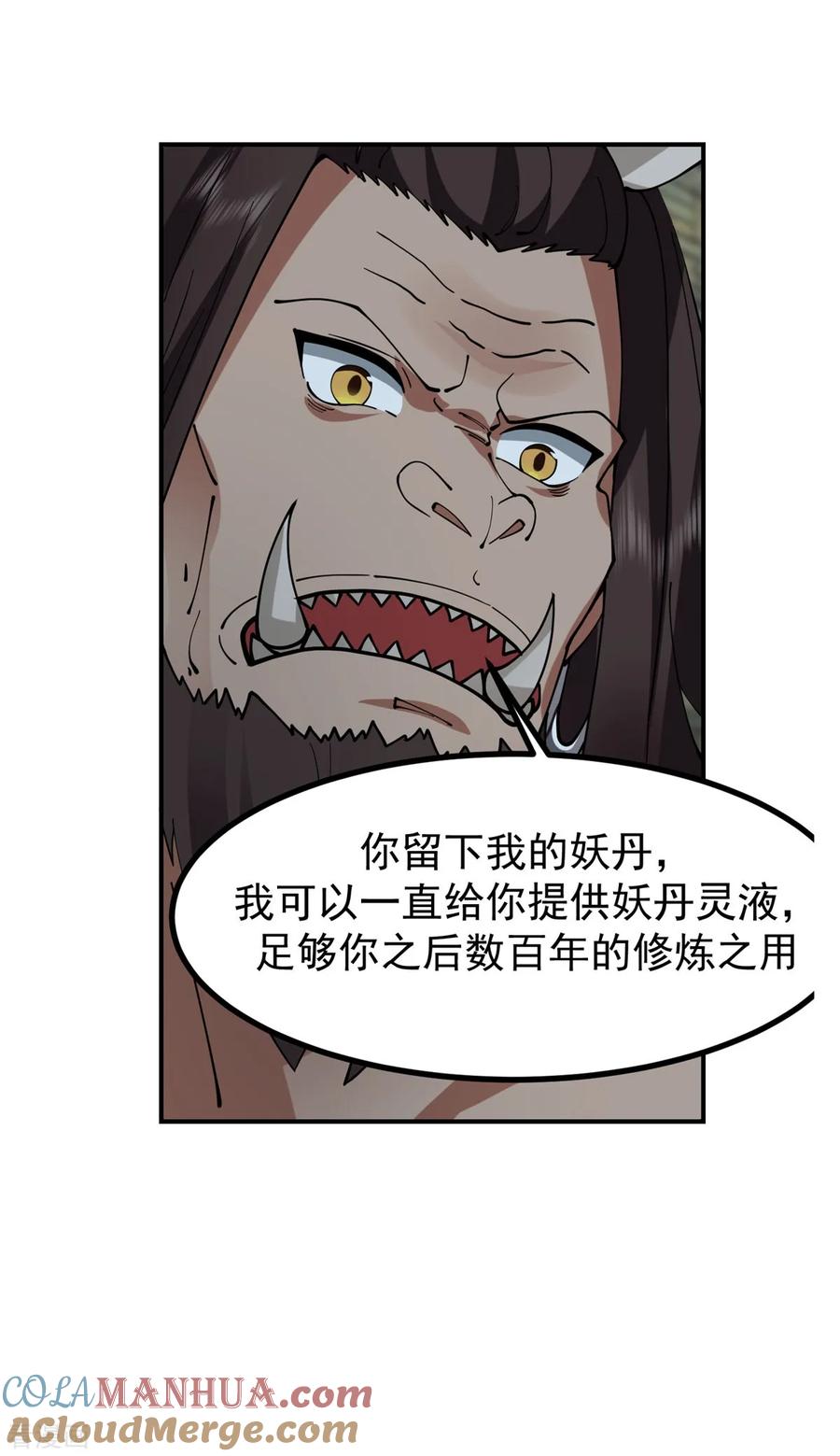 混沌丹神 358 发现密室 第3页