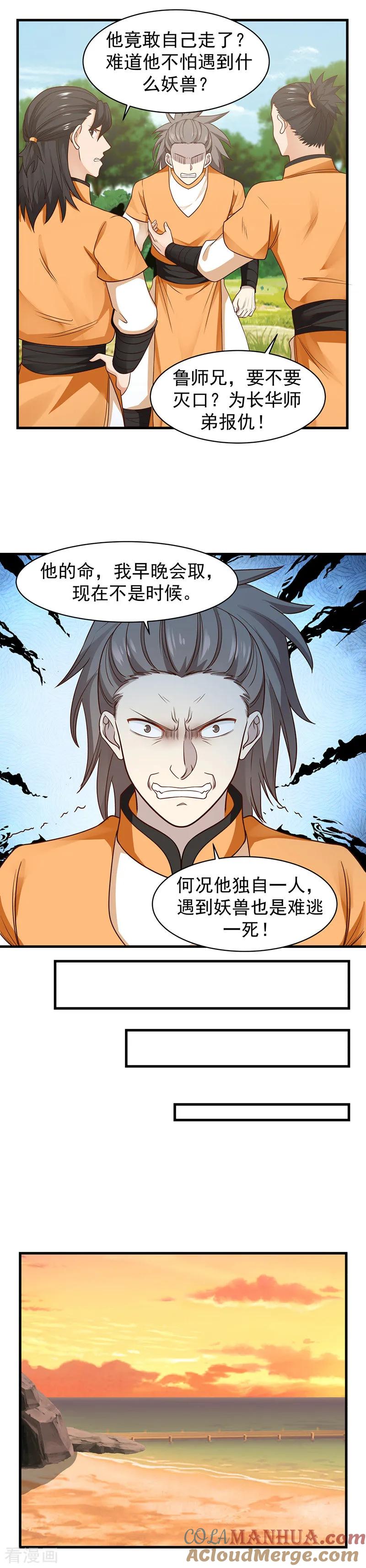混沌丹神 35 陌路 第7页