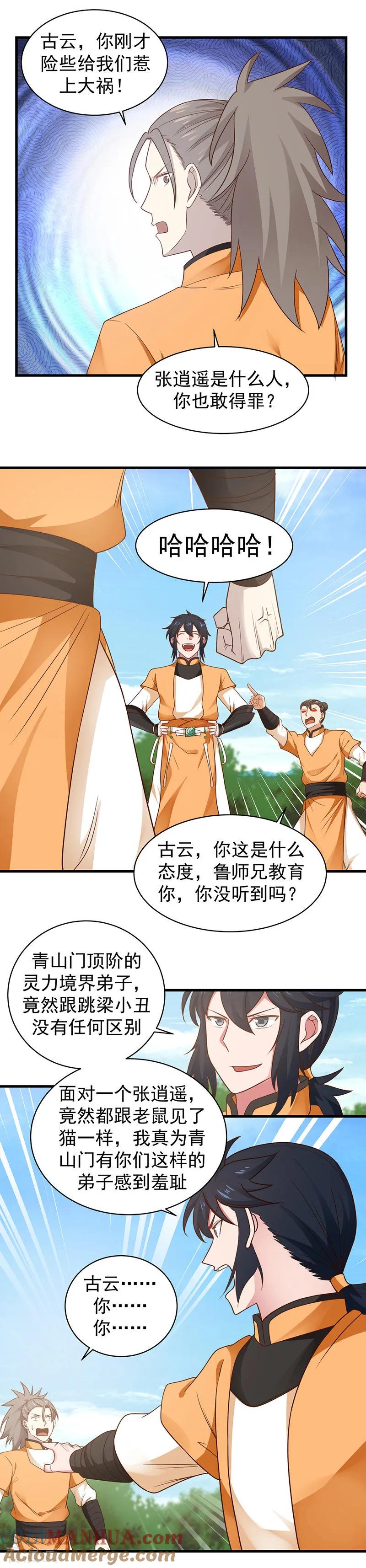 混沌丹神 35 陌路 第5页