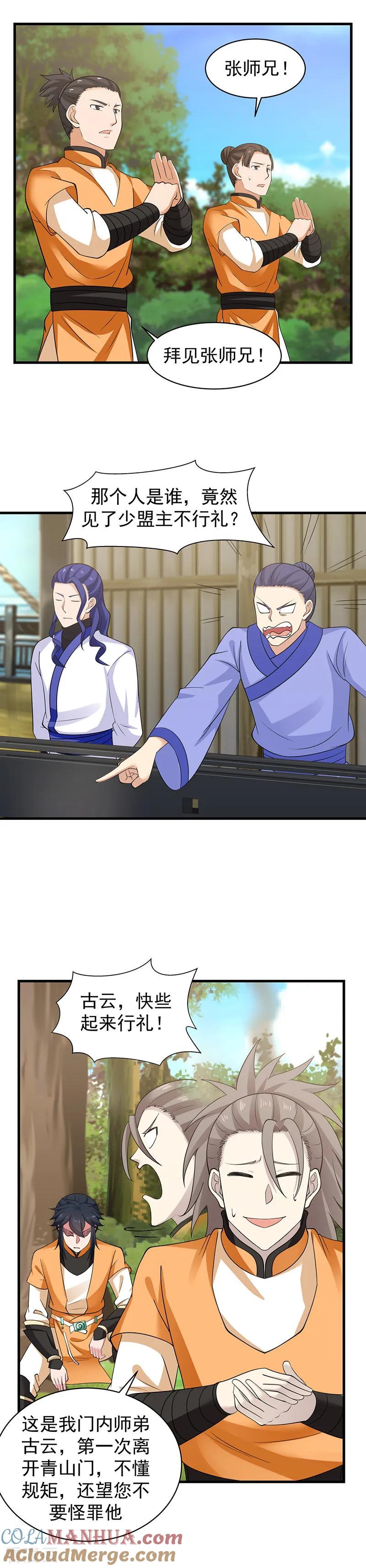 混沌丹神 35 陌路 第2页