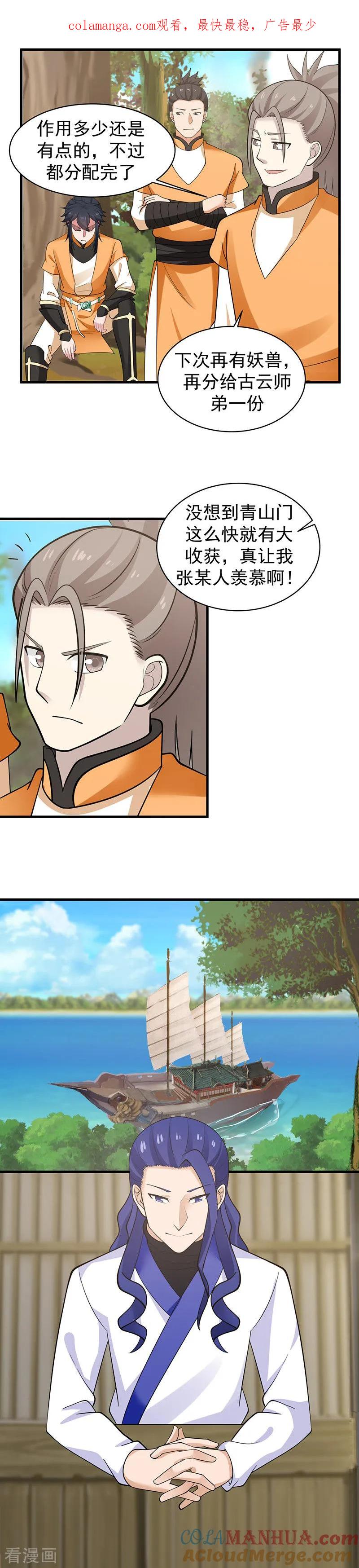 混沌丹神 35 陌路 第1页
