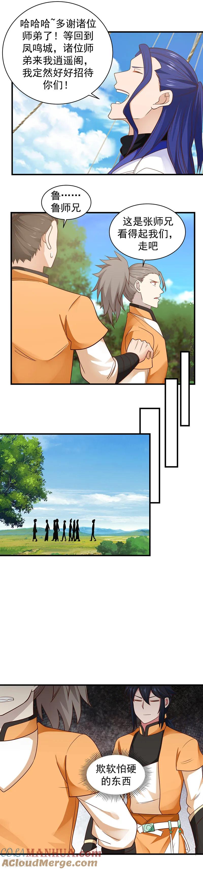 混沌丹神 35 陌路 第4页
