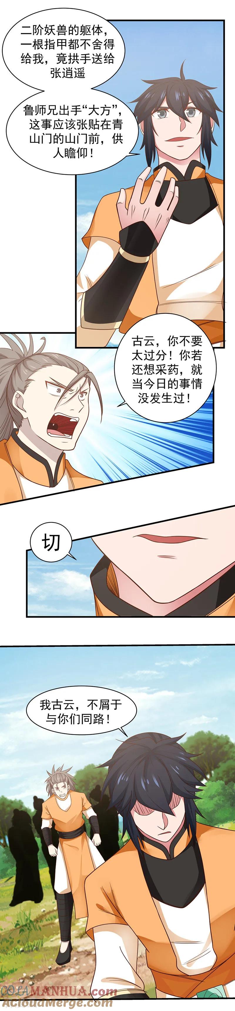 混沌丹神 35 陌路 第6页