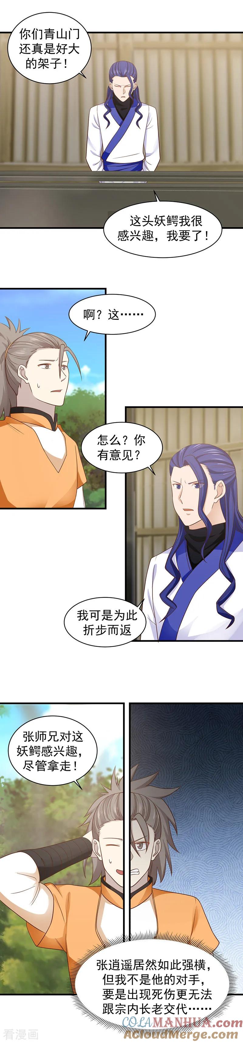 混沌丹神 35 陌路 第3页