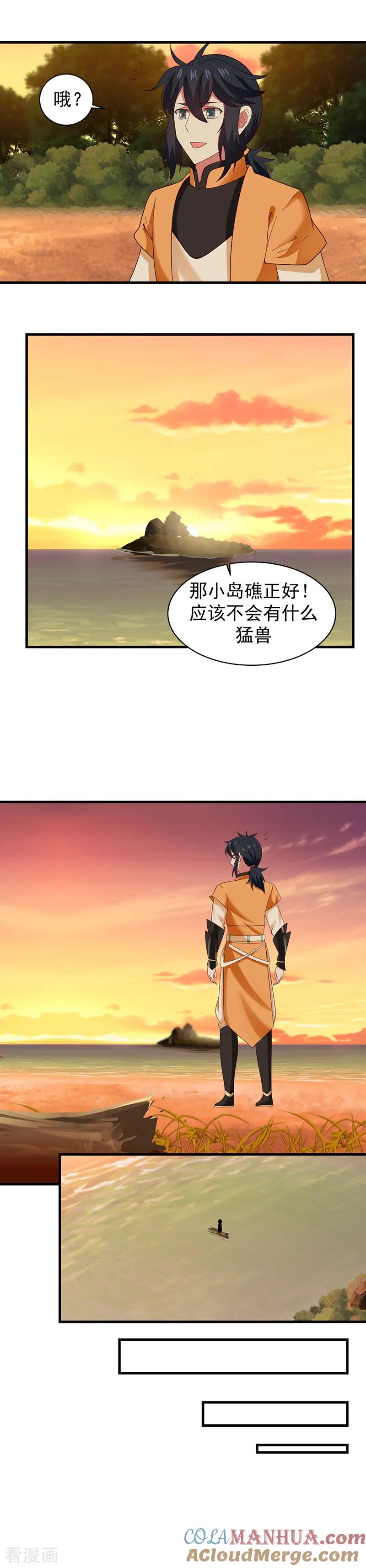 混沌丹神 35 陌路 第9页
