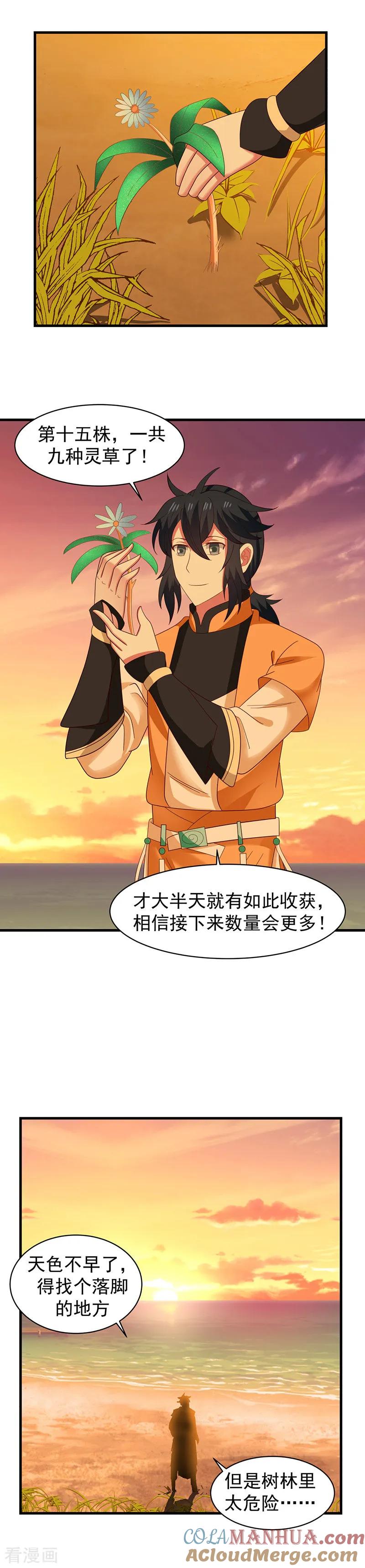 混沌丹神 35 陌路 第8页