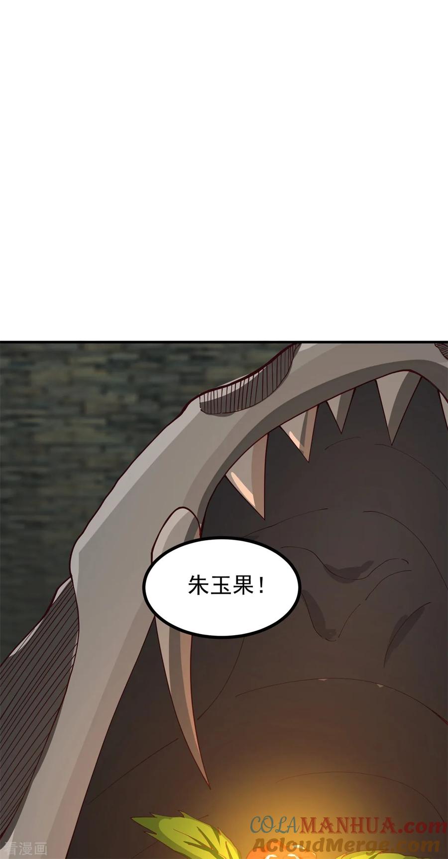 混沌丹神 359 骨骸 第20页
