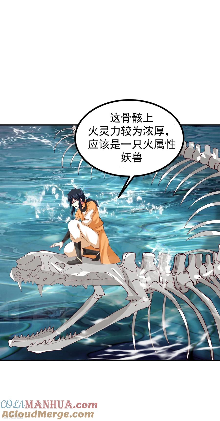 混沌丹神 359 骨骸 第14页