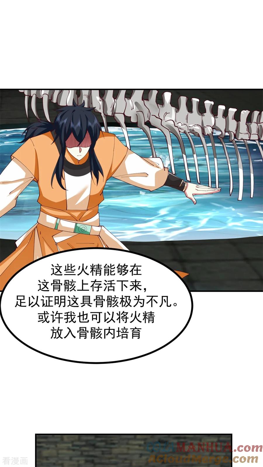混沌丹神 359 骨骸 第18页