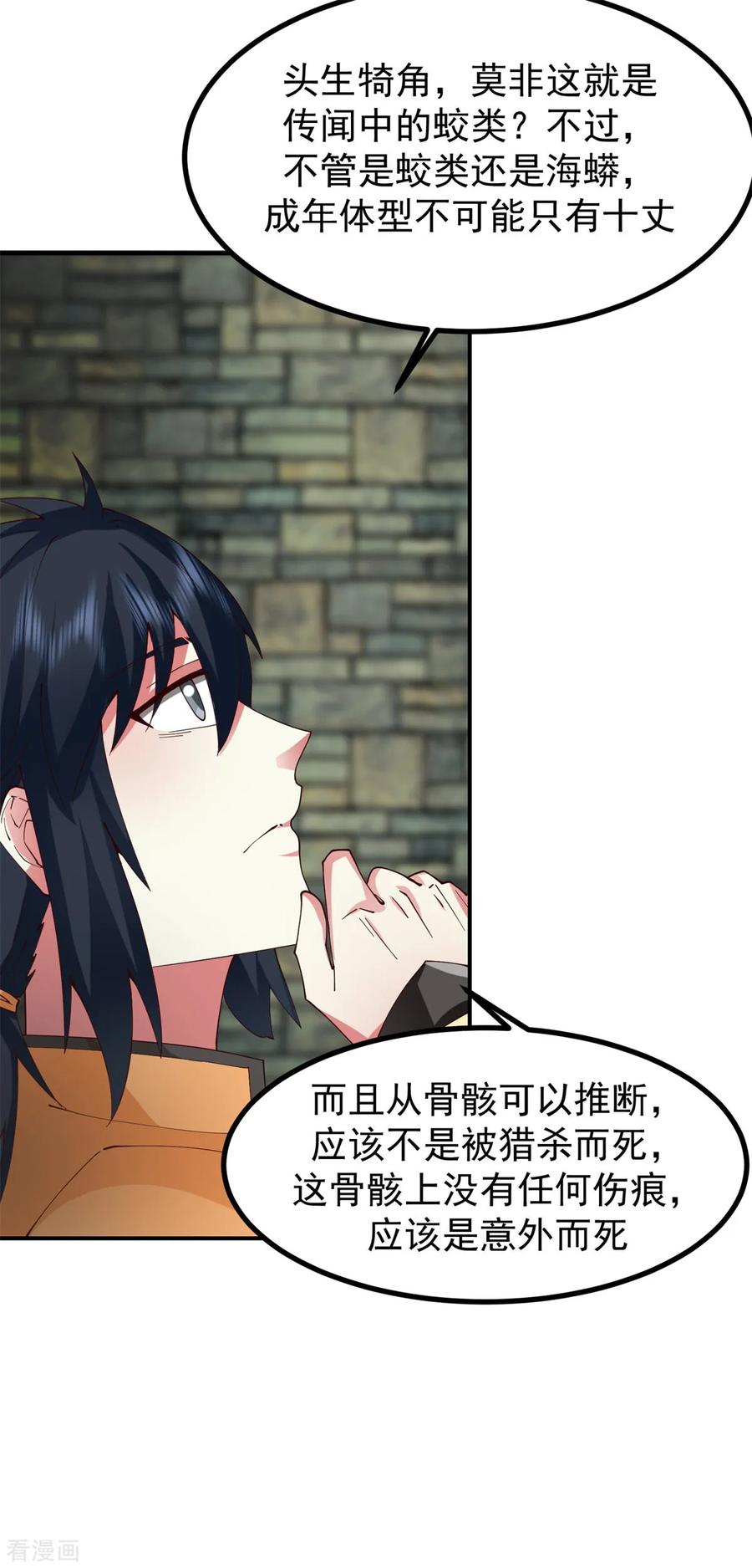 混沌丹神 359 骨骸 第7页