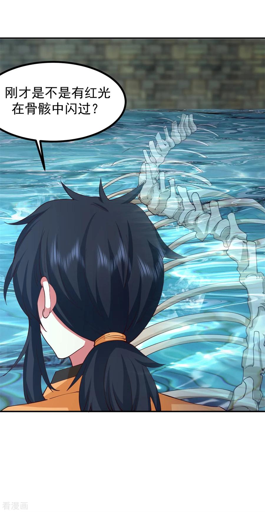 混沌丹神 359 骨骸 第13页