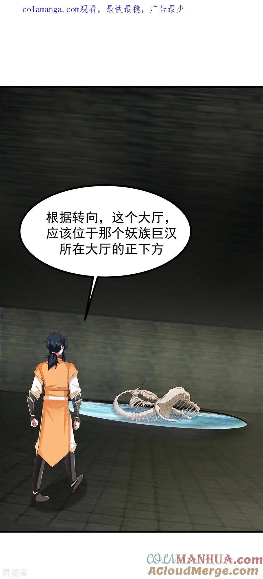 混沌丹神 359 骨骸 第1页