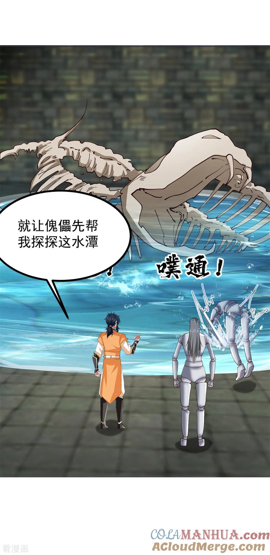 混沌丹神 359 骨骸 第8页