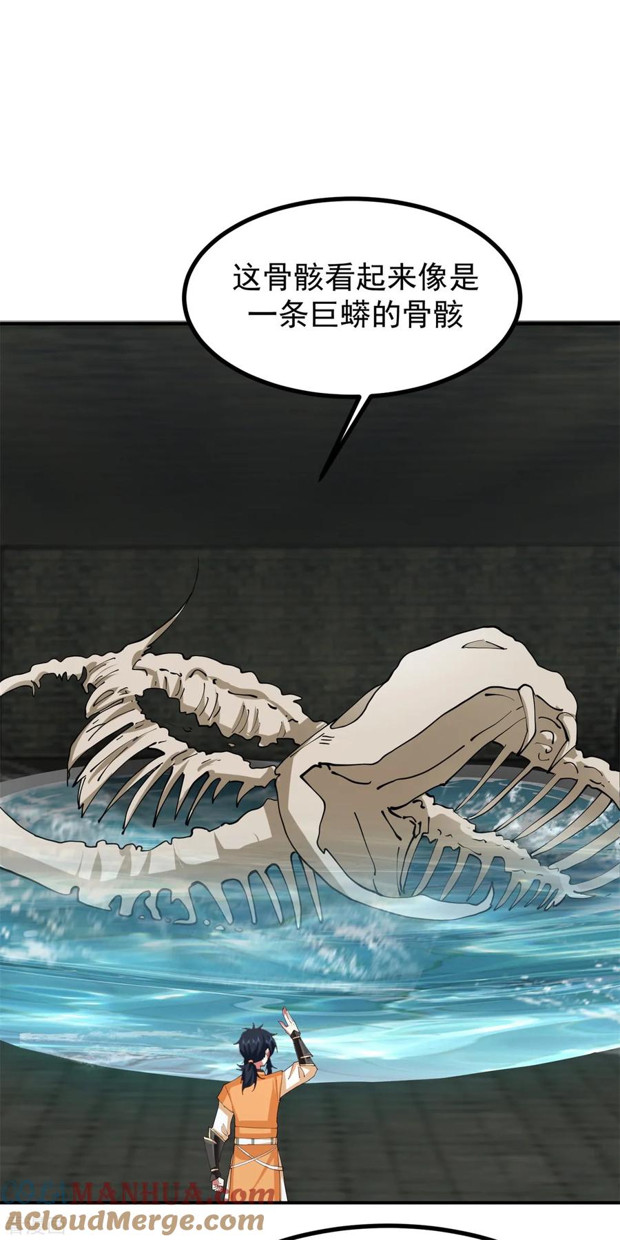 混沌丹神 359 骨骸 第6页