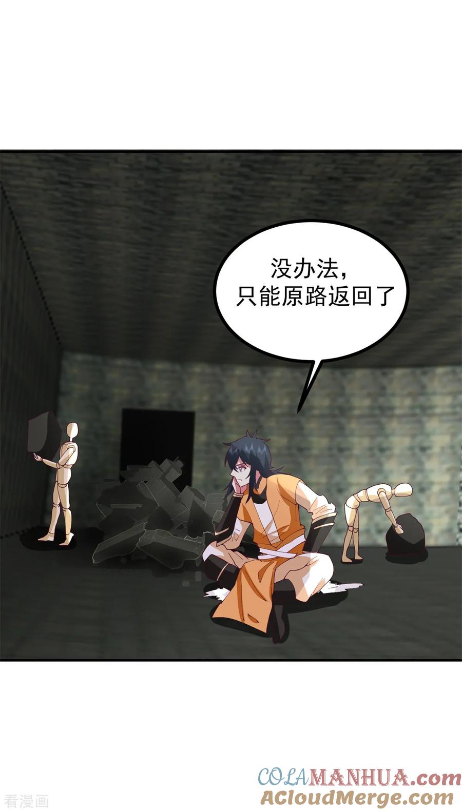 混沌丹神 360 得灵果 第9页