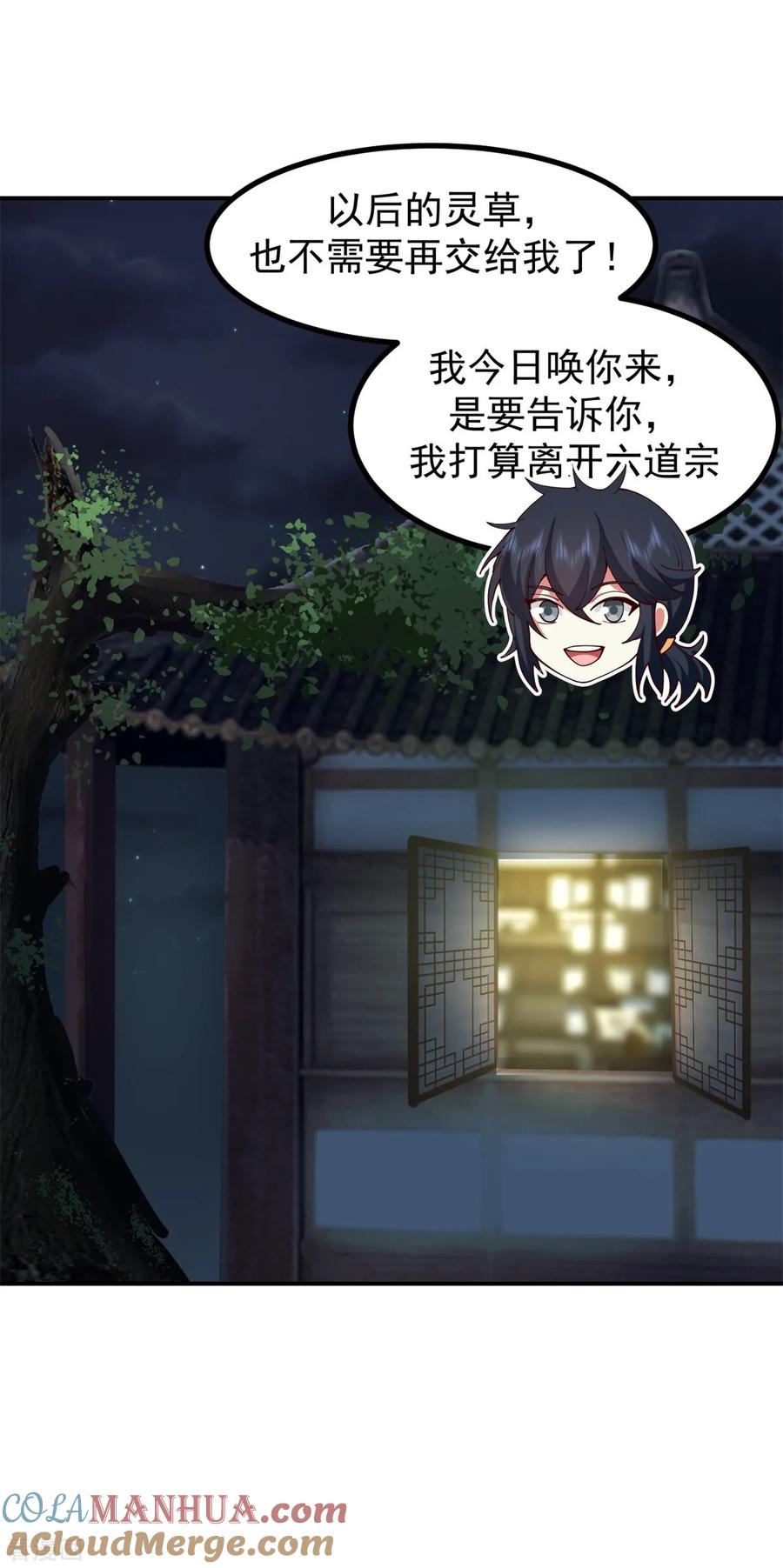 混沌丹神 360 得灵果 第19页