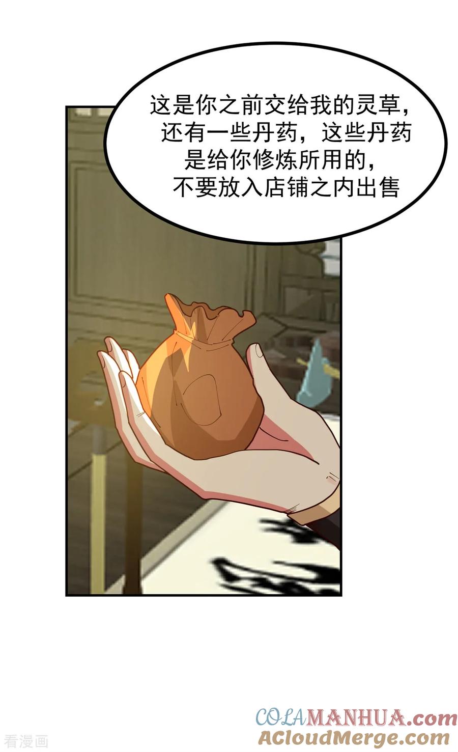 混沌丹神 360 得灵果 第17页