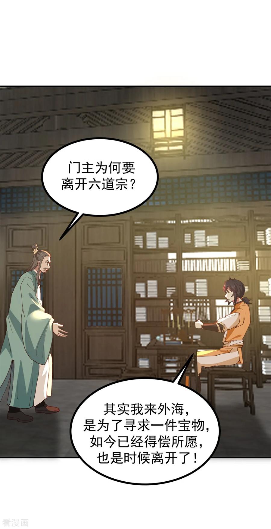 混沌丹神 360 得灵果 第20页