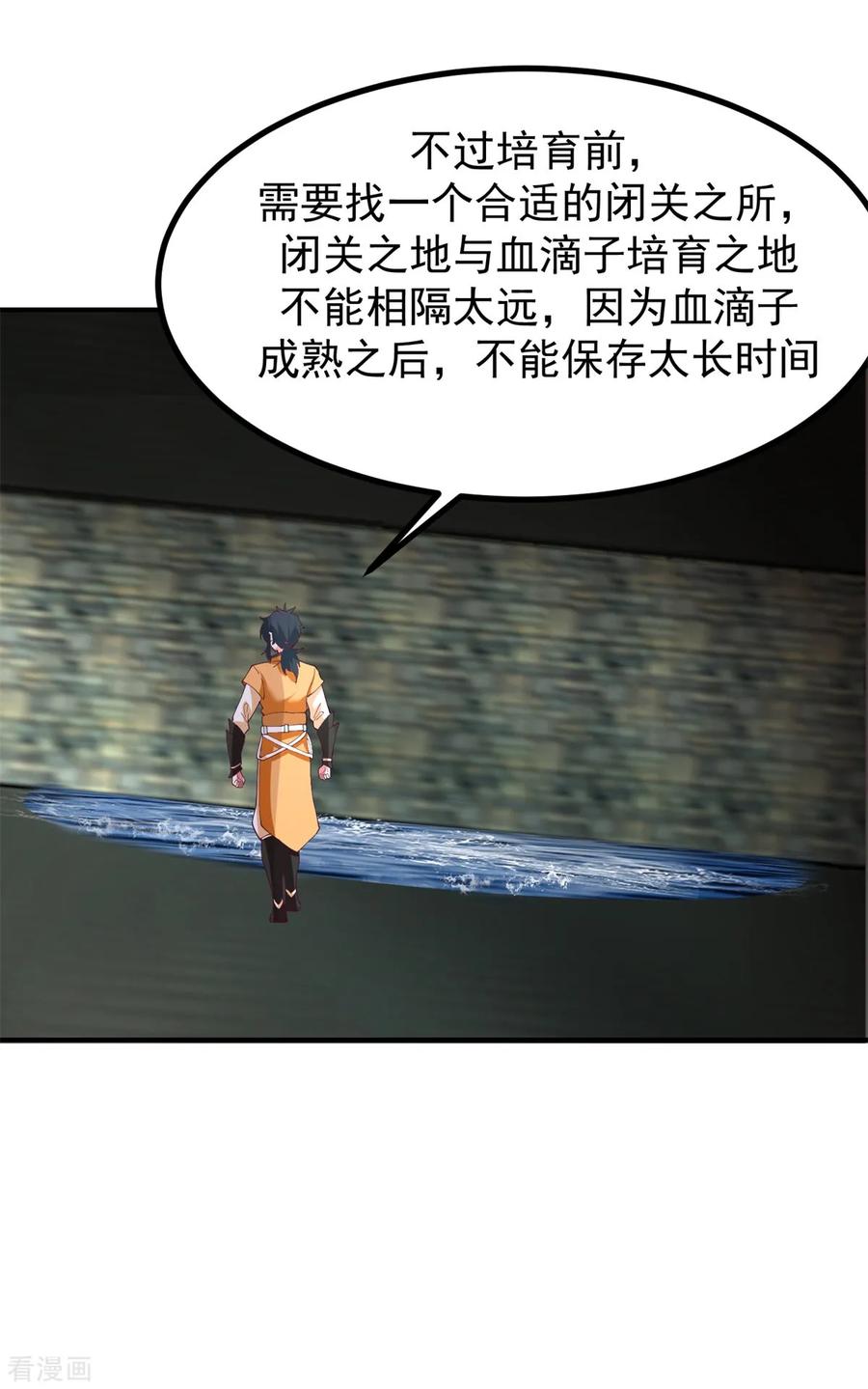 混沌丹神 360 得灵果 第6页
