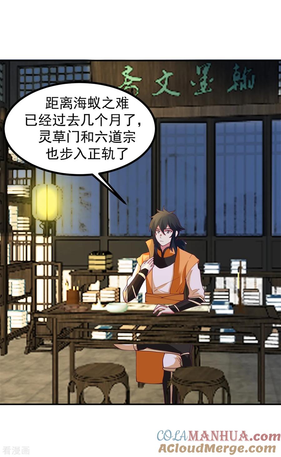 混沌丹神 360 得灵果 第11页