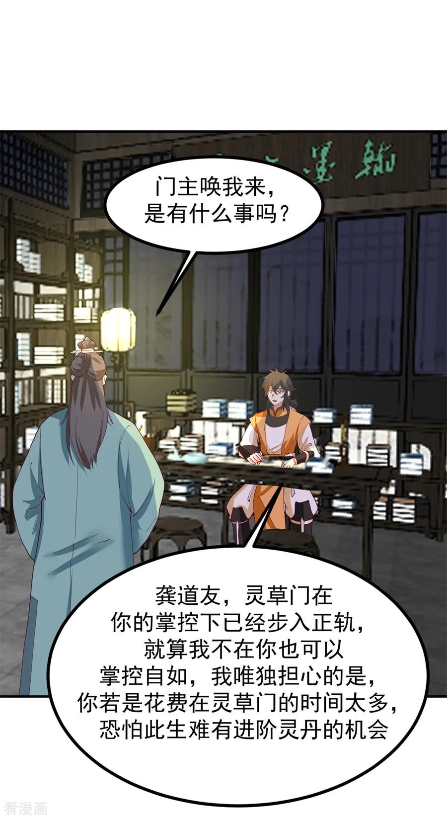 混沌丹神 360 得灵果 第14页