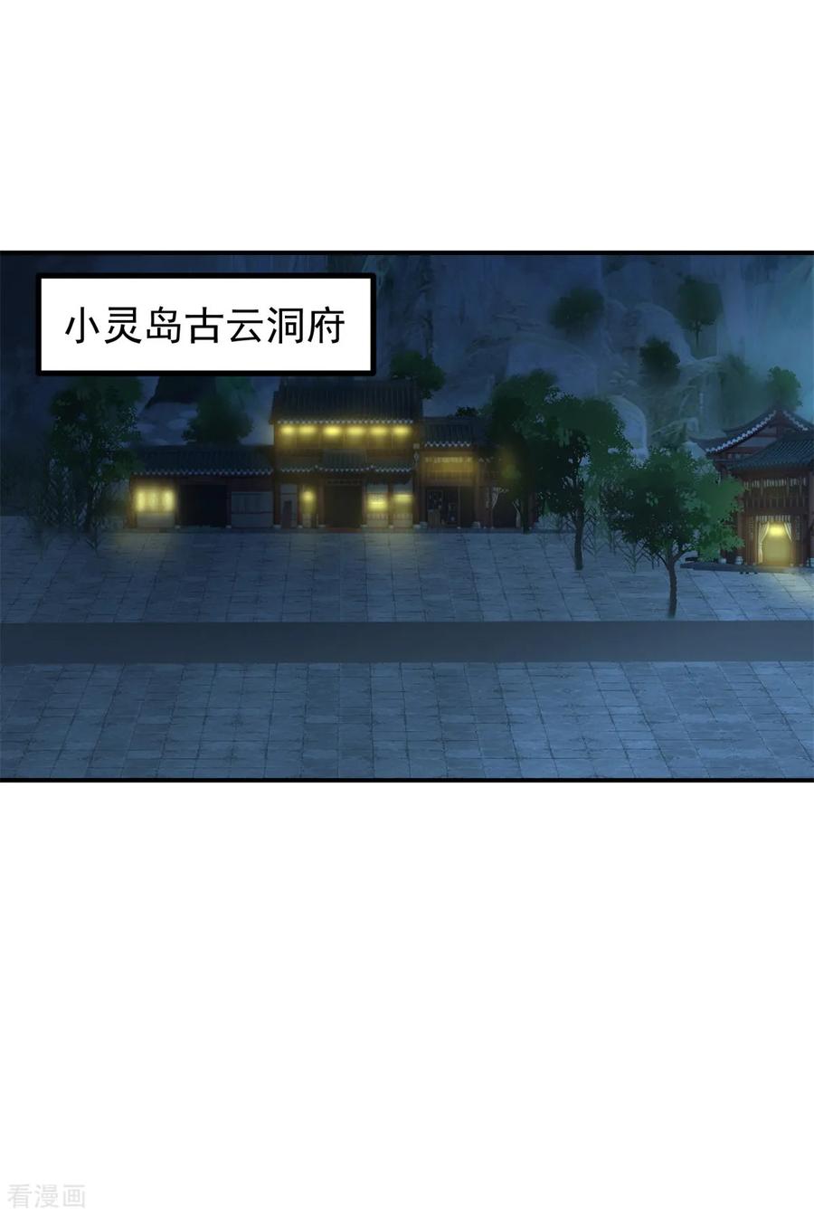 混沌丹神 360 得灵果 第10页