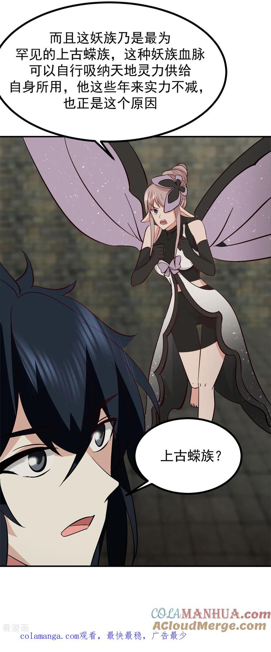 混沌丹神 361 人妖不两立 第21页