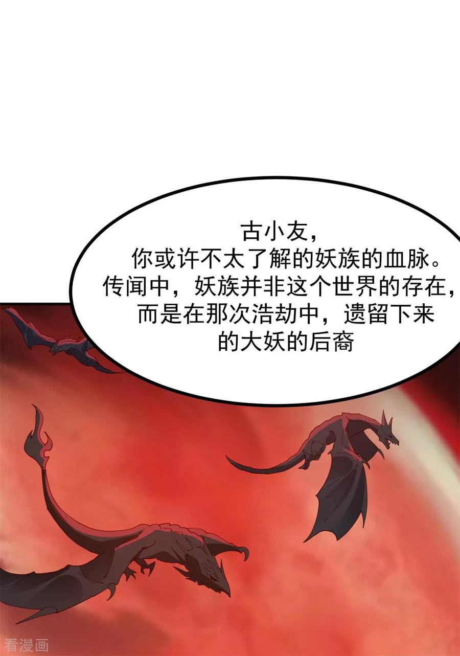 混沌丹神 361 人妖不两立 第4页