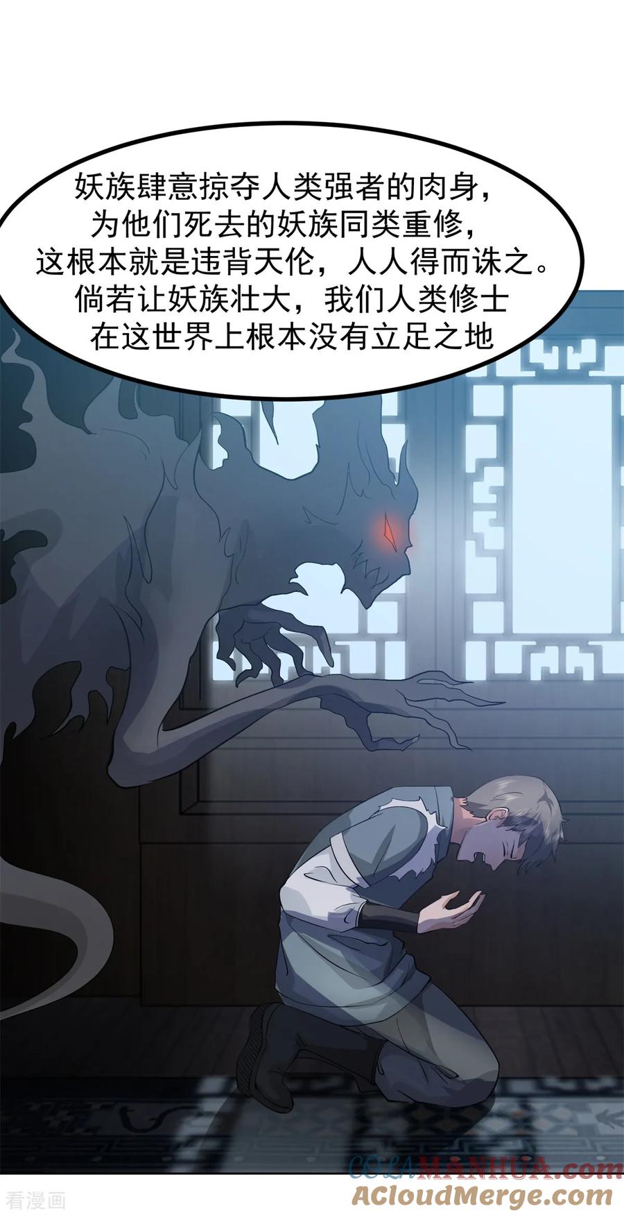 混沌丹神 361 人妖不两立 第9页