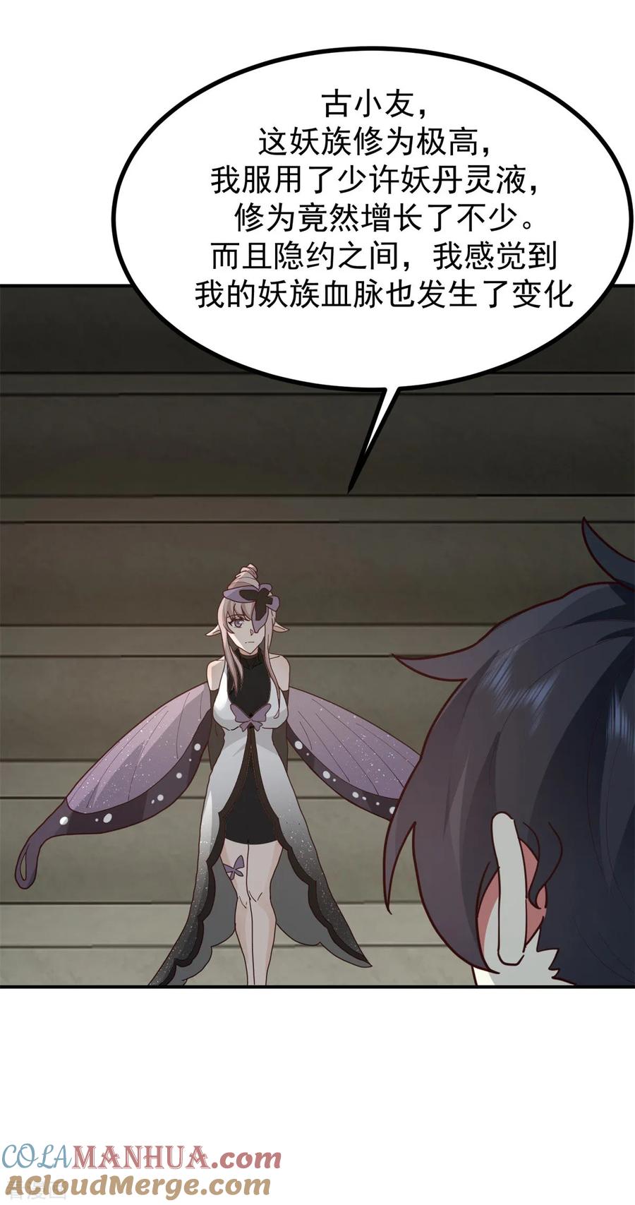 混沌丹神 361 人妖不两立 第3页