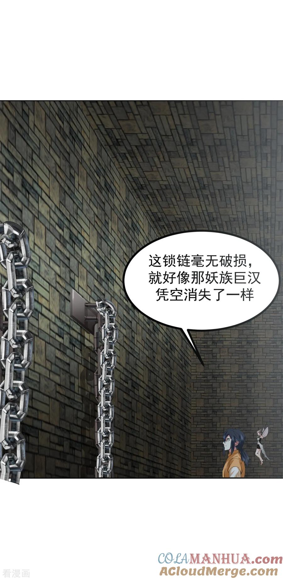 混沌丹神 361 人妖不两立 第13页