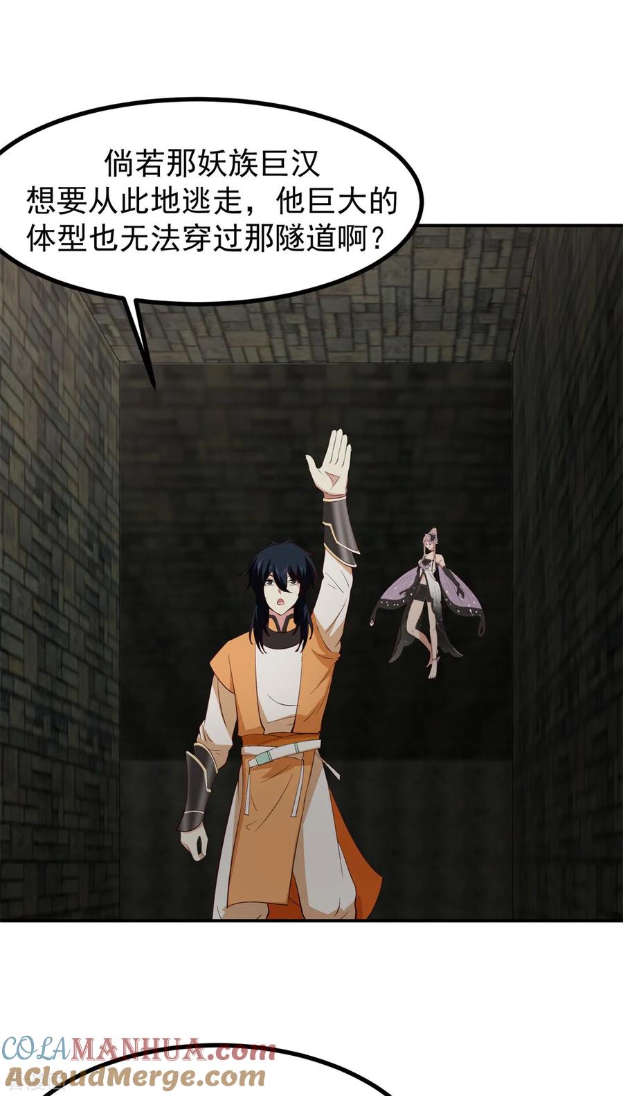 混沌丹神 361 人妖不两立 第19页