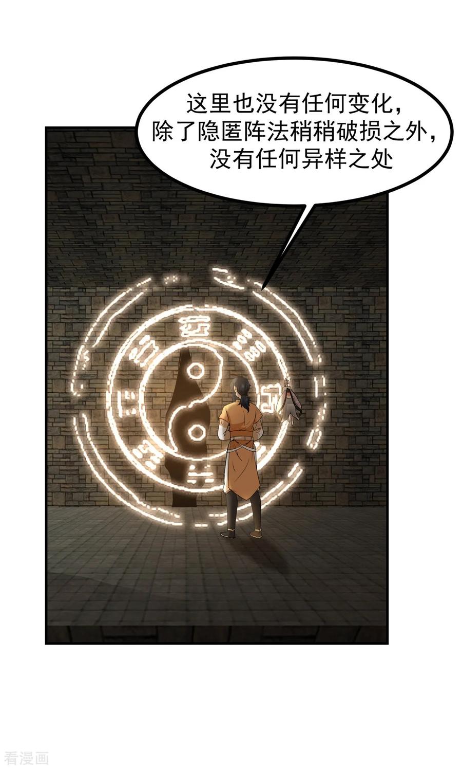混沌丹神 361 人妖不两立 第18页