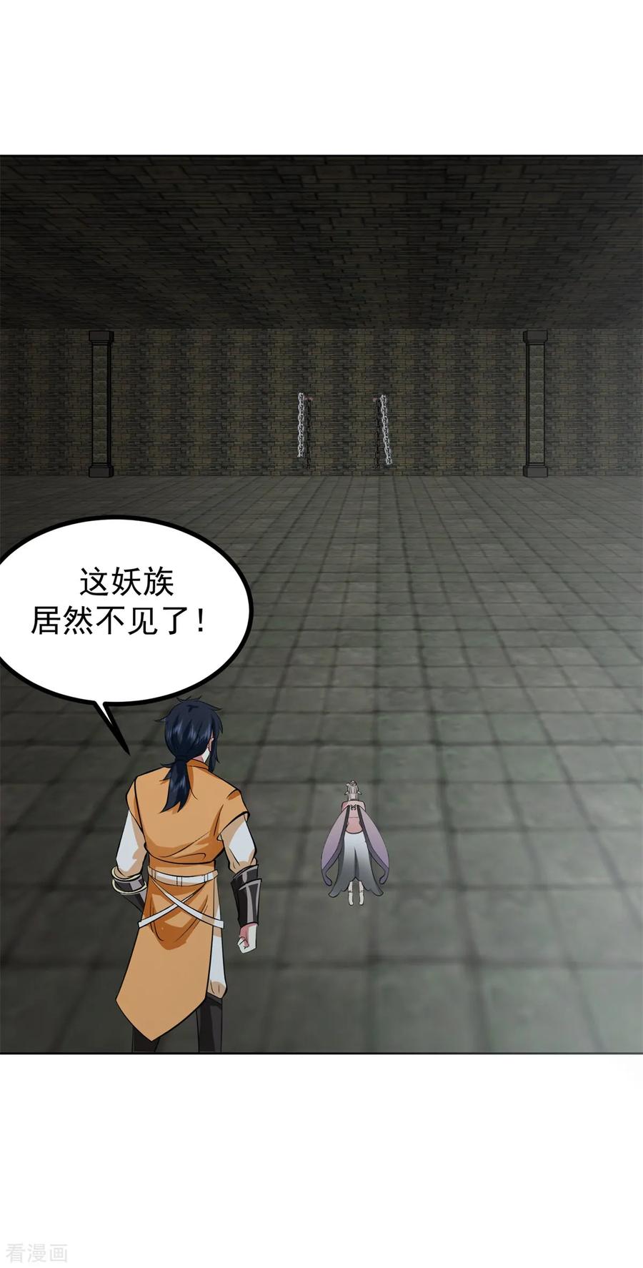 混沌丹神 361 人妖不两立 第12页