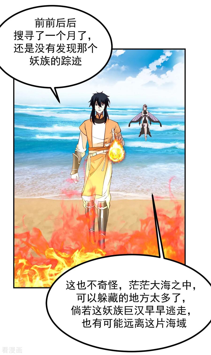 混沌丹神 362 前往黑海岛 第10页