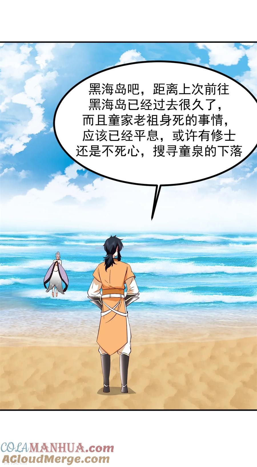 混沌丹神 362 前往黑海岛 第17页