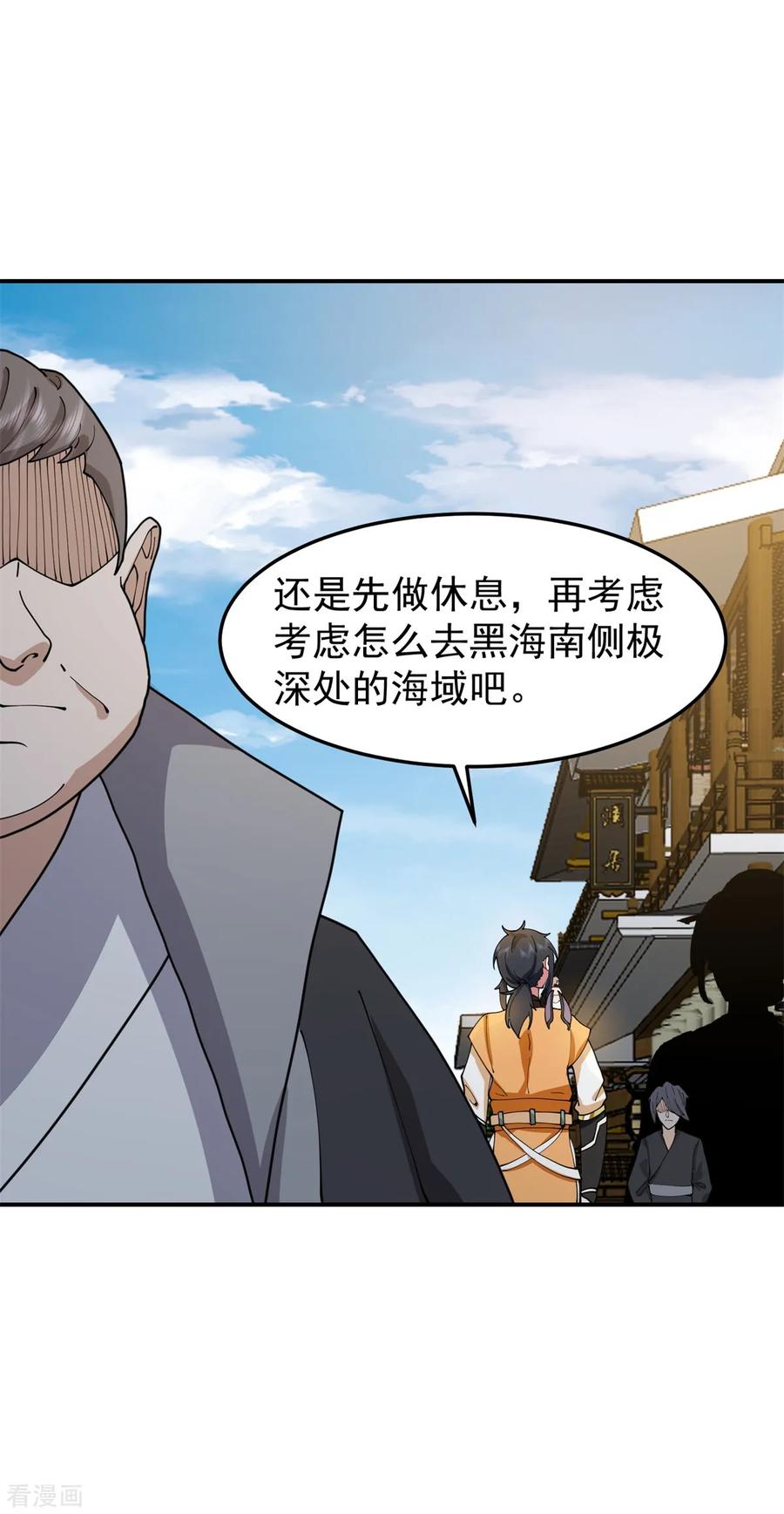 混沌丹神 362 前往黑海岛 第22页