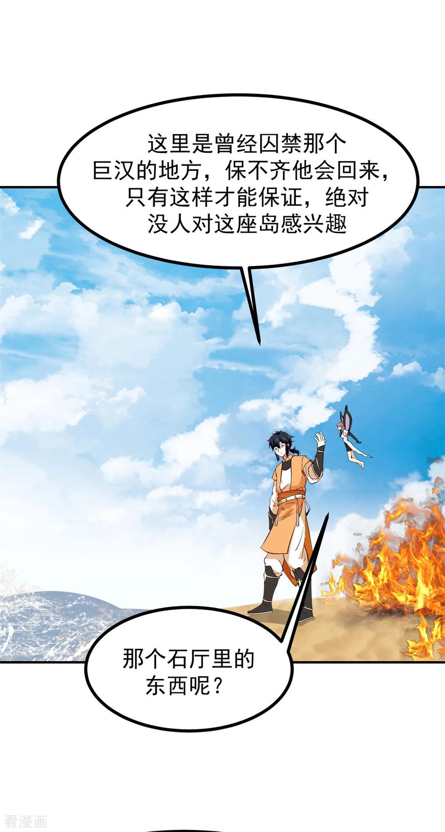 混沌丹神 362 前往黑海岛 第14页