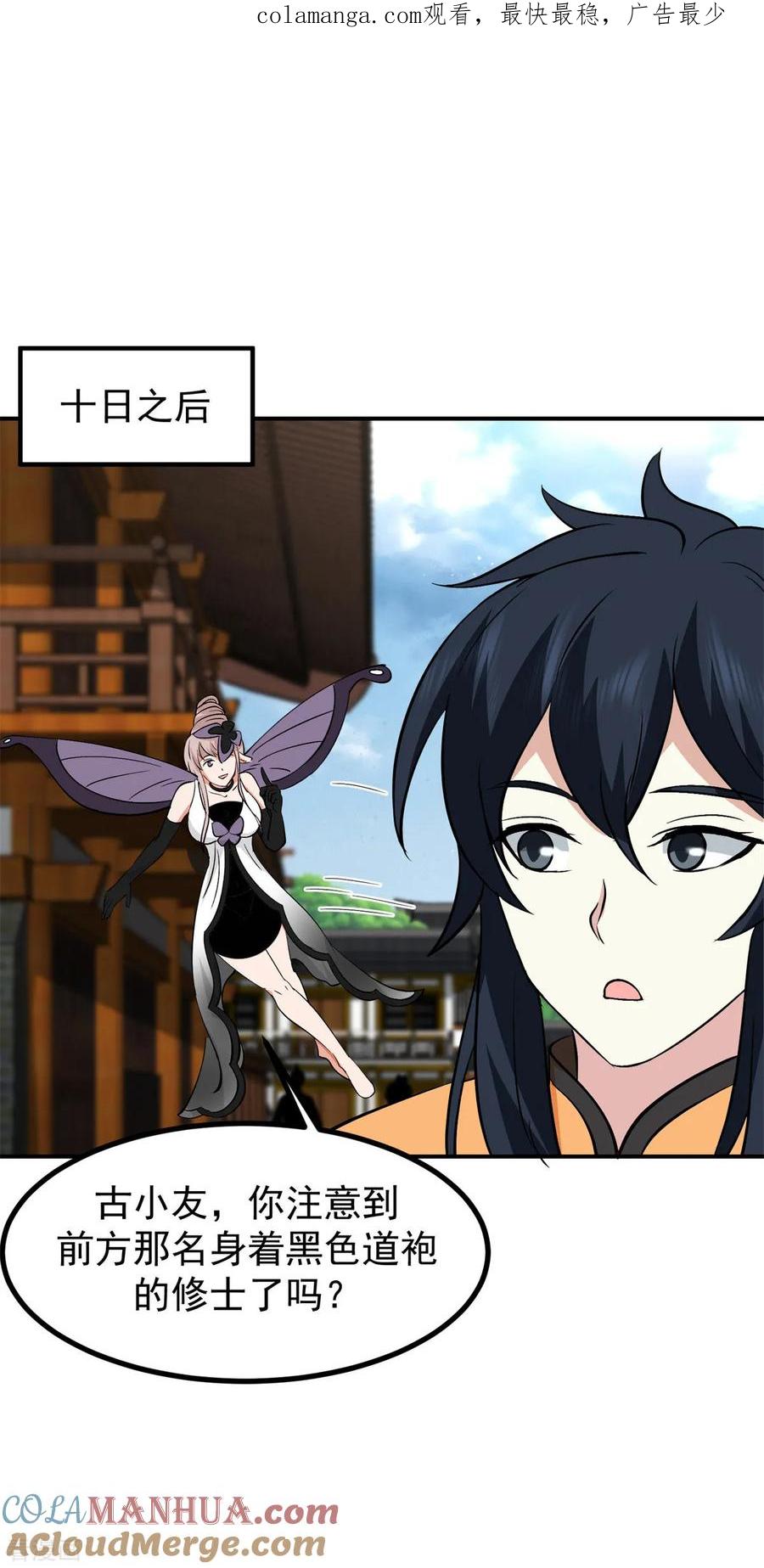 混沌丹神 363 收留月华初 第1页