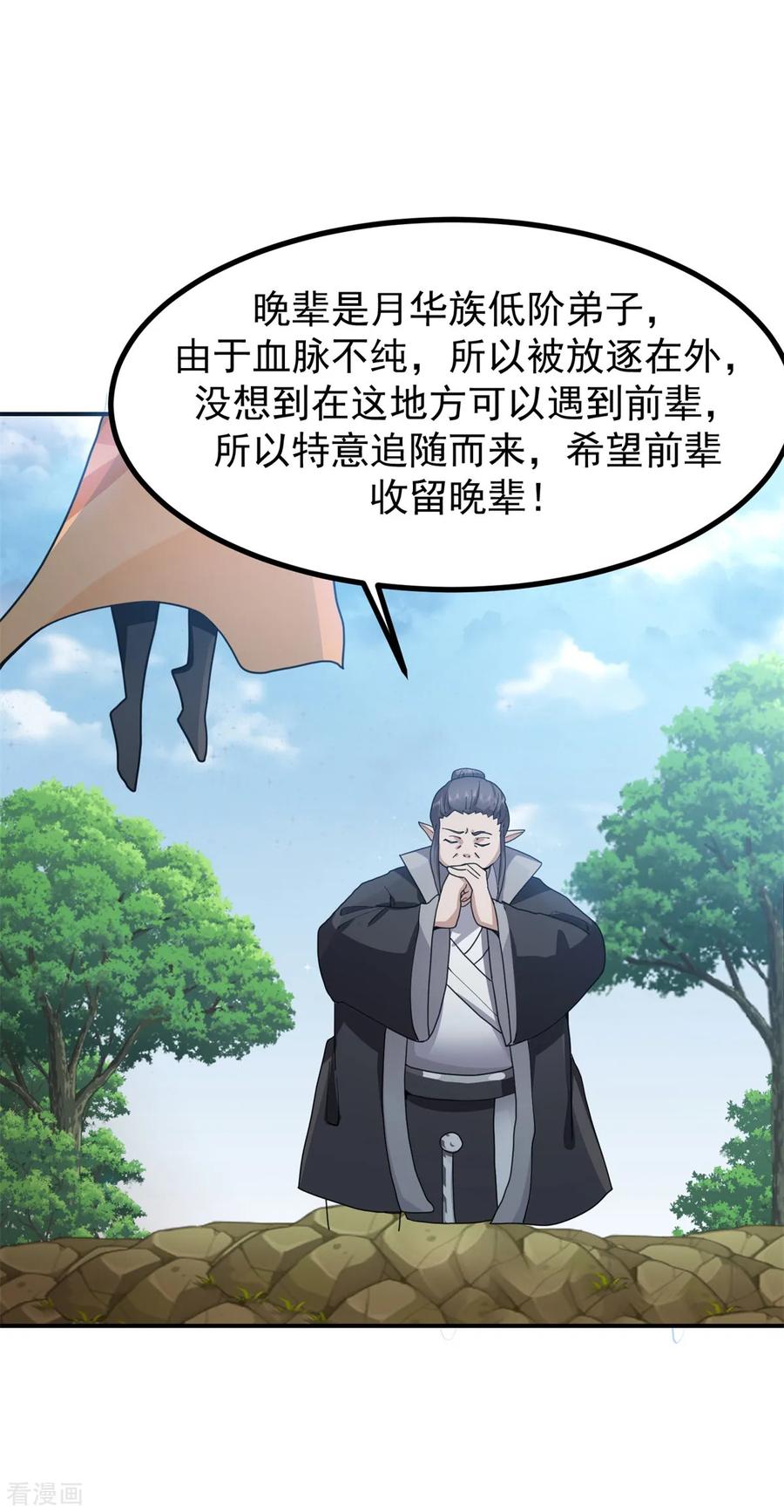 混沌丹神 363 收留月华初 第12页