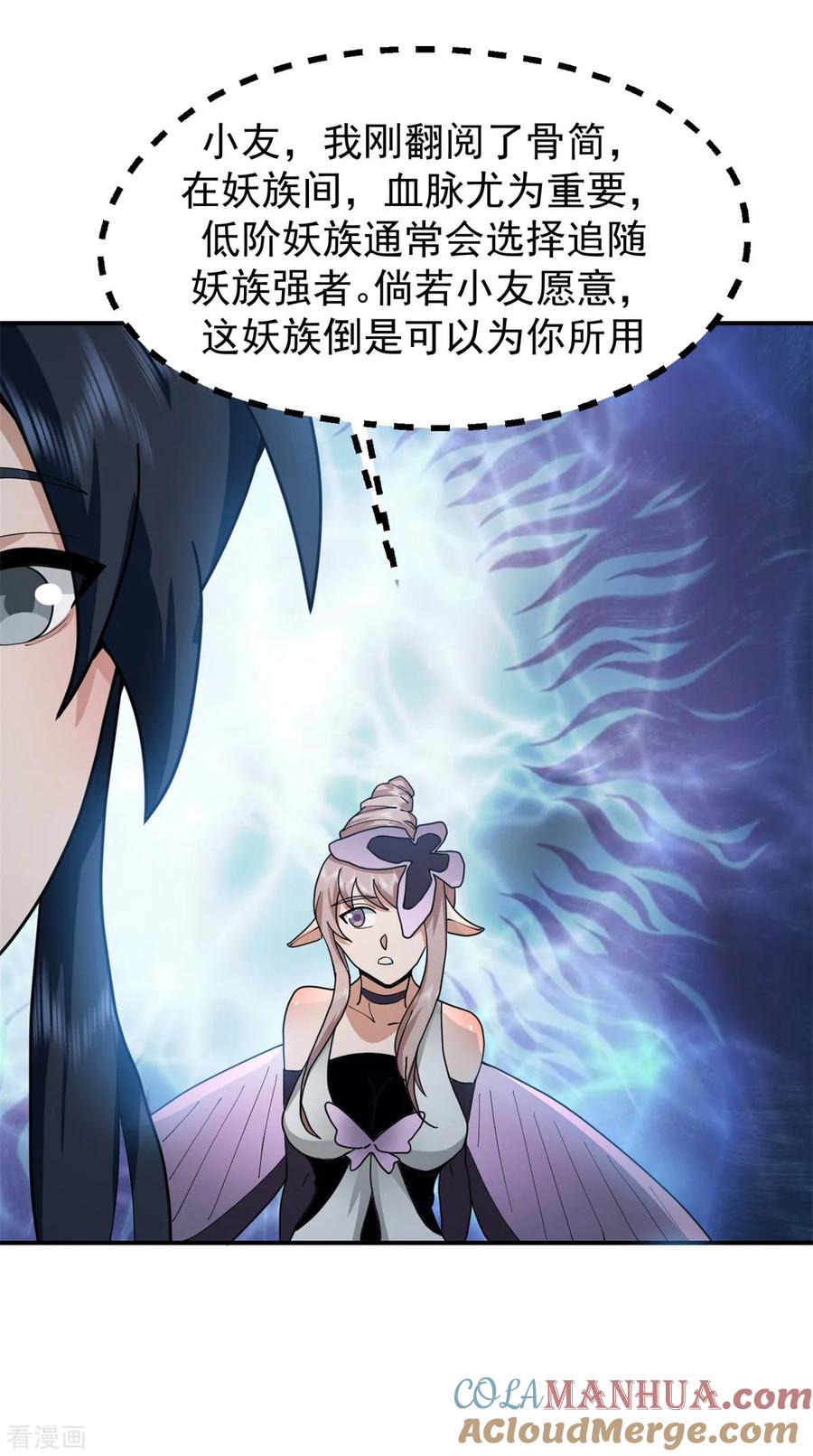 混沌丹神 363 收留月华初 第13页